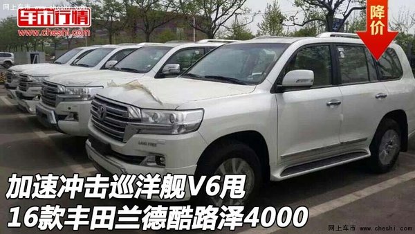 加速冲击巡洋舰V6 甩16款丰田酷路泽4000-图1