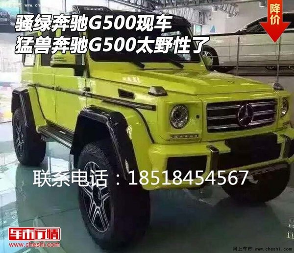 騷綠奔馳G500現(xiàn)車 猛獸奔馳G500太野性了-圖1