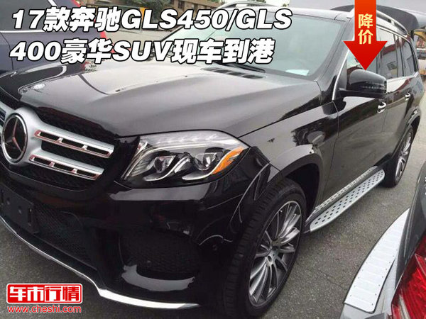17款奔馳GLS450/GLS400 豪華SUV現(xiàn)車到港-圖1