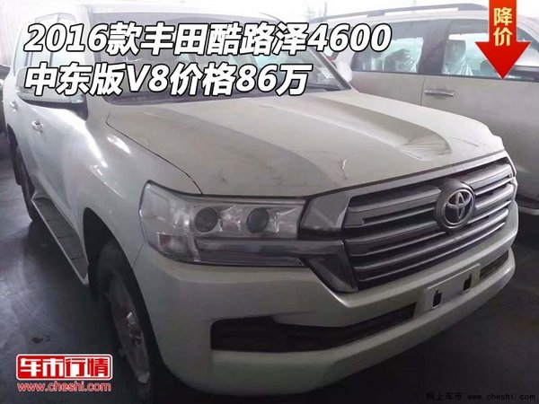 2016款丰田酷路泽4600 中东版V8价格86万-图1
