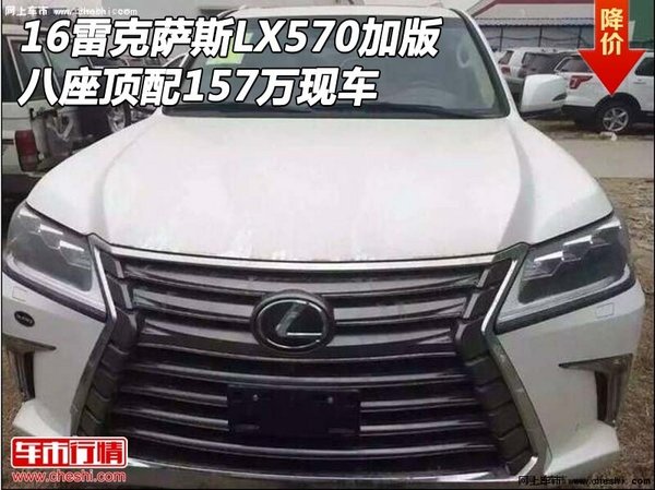 16雷克萨斯LX570加版 八座顶配157万现车-图1