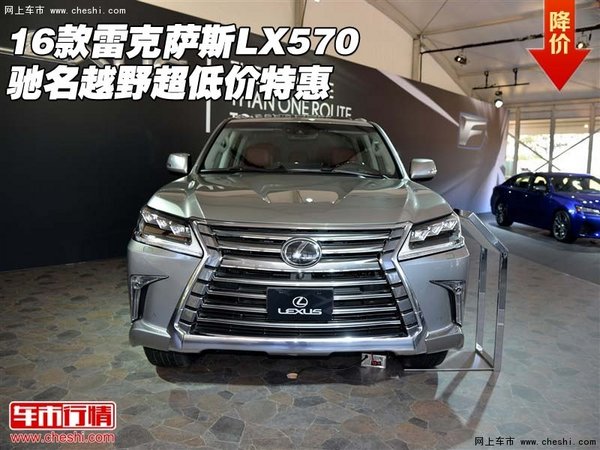 16款雷克萨斯LX570 驰名越野超低价特惠-图1