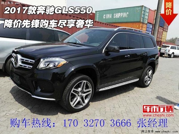2017款奔馳GLS550 降價先鋒購車盡享奢華-圖1