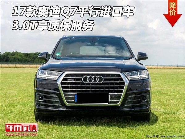 2017款奥迪Q7平行进口车 3.0T享质保服务-图1