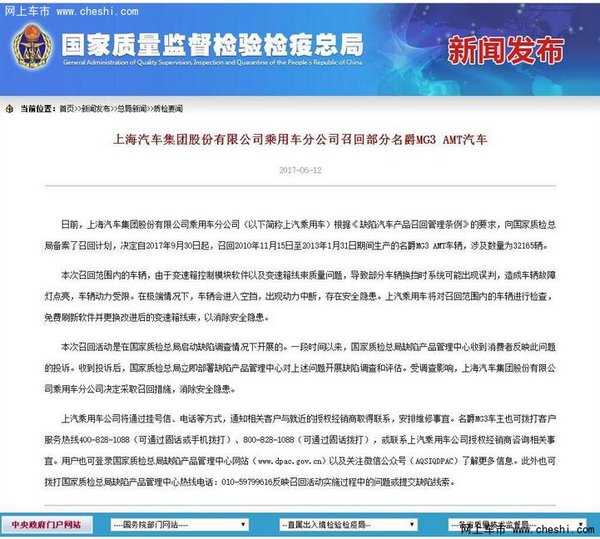 名爵MG3 AMT版召回变速箱组件-图1