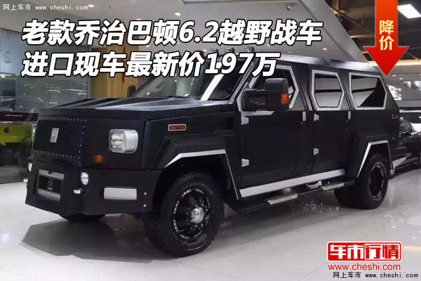 老款乔治巴顿6.2越野战车 进口现车197万-图1