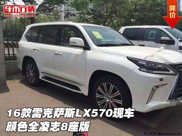 16款雷克萨斯LX570现车 颜色全凌志8座版-图1