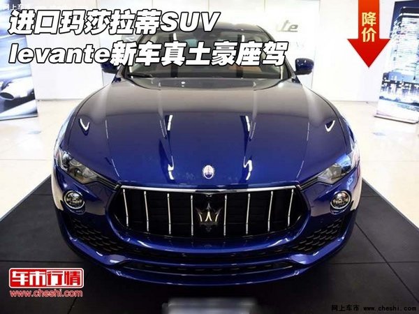 进口玛莎拉蒂SUV levante新车真土豪座驾-图1