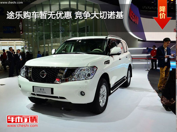 途樂購車暫無優(yōu)惠 競爭大切諾基-圖1
