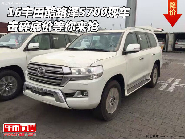 16豐田酷路澤5700現(xiàn)車 擊碎底價等你來搶-圖1