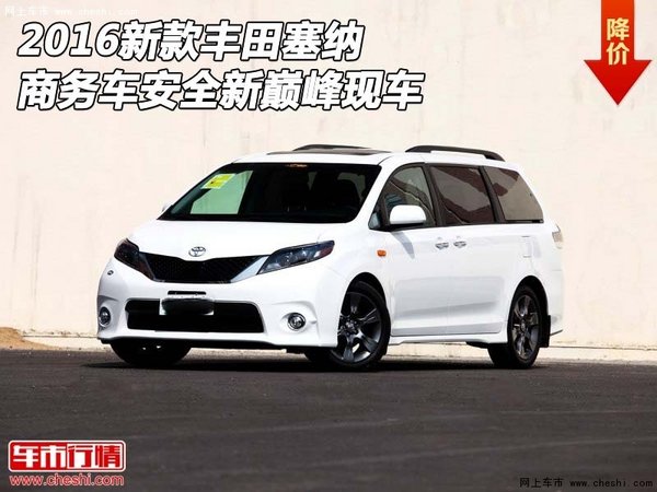 2016新款豐田塞納商務(wù)車 安全新巔峰現(xiàn)車-圖1