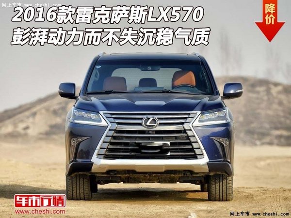 雷克萨斯LX570  彭湃动力而不失沉稳气质-图1