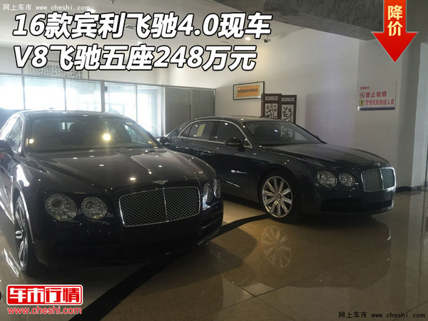 16款賓利飛馳4.0現(xiàn)車 V8飛馳五座248萬元-圖1