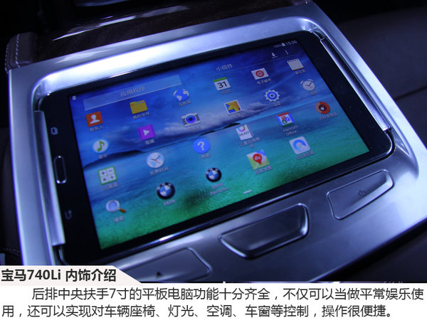 豪华与科技共存  驾驶宝马740Li 豪华版-图10