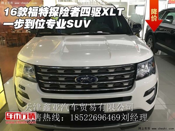 16款福特探险者四驱XLT 一步到位专业SUV-图1