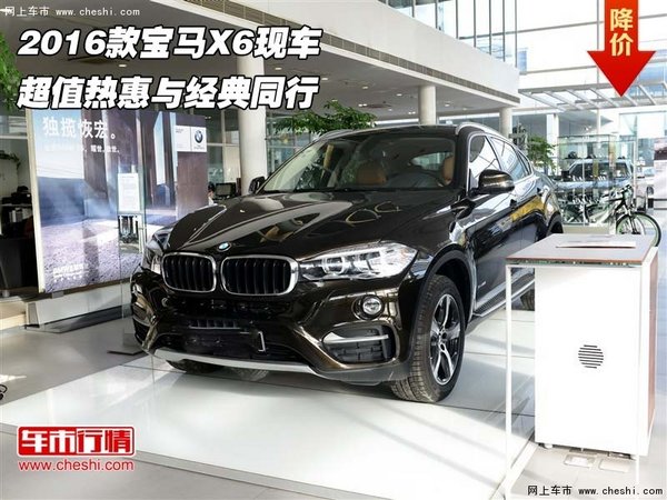 2016款宝马X6现车  超值热惠与经典同行-图1