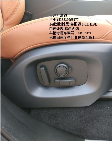 16款歐規(guī)路虎攬運(yùn)柴油3.0 HSE版配置解析-圖7