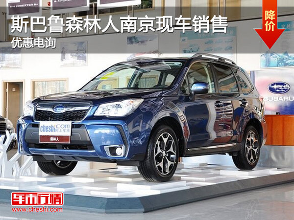 斯巴鲁森林人2021款报价及图片,斯巴鲁森林人2021款报价及图片新款