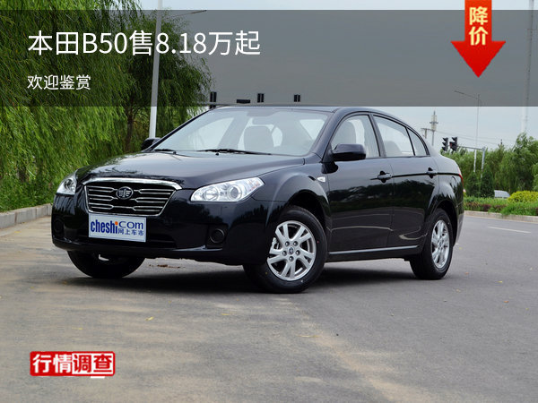 奔騰B50售價8.18萬元起 歡迎垂詢-圖1