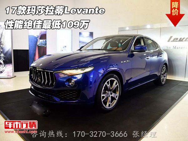 17款瑪莎拉蒂Levante 性能絕佳最低109萬-圖1