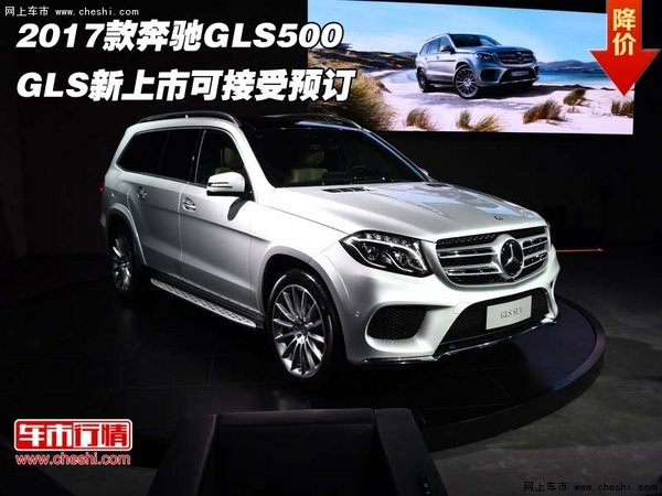 2017款奔驰GLS500 GLS新上市可接受预订-图1