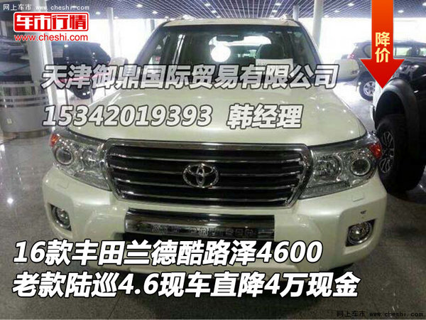 16款豐田蘭德酷路澤4600 老款現(xiàn)車降4萬-圖1
