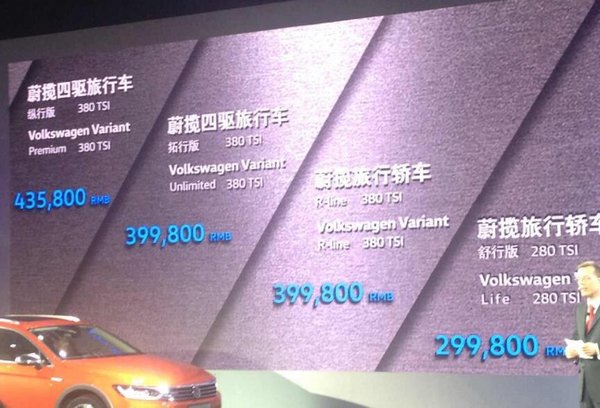 大眾蔚攬旅行轎車上市 售29.98-43.58萬-圖1