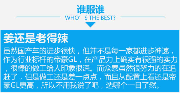 30万的配置只卖10万 众泰Z560对帝豪GL-图9