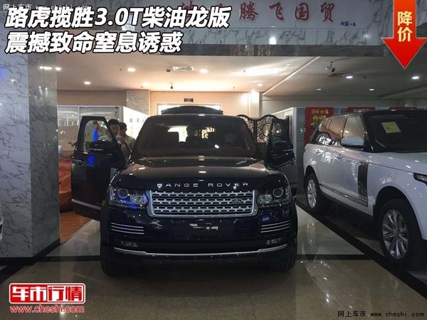 路虎揽胜3.0T柴油龙版 震撼致命窒息诱惑-图1