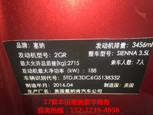 17款豐田塞納最低報價 頂配現(xiàn)車手續(xù)齊全-圖6