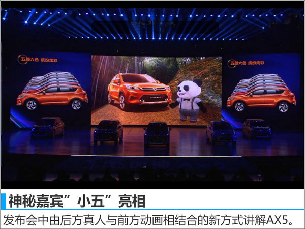 东风风神AX5正式上市 售8.97-12.87万元-图4