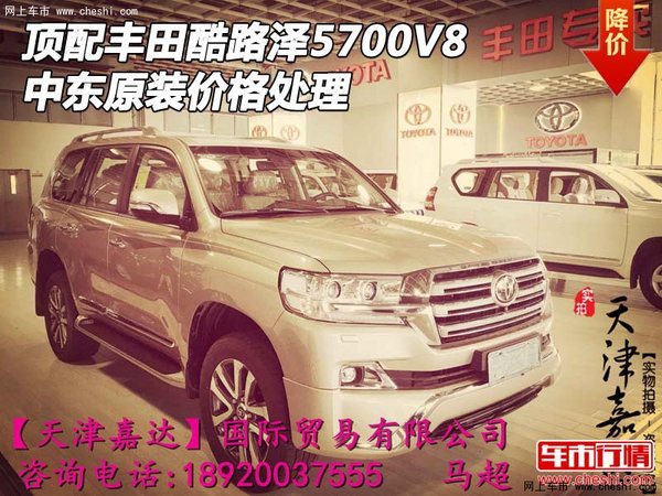 顶配丰田酷路泽5700V8 中东原装价格处理-图1