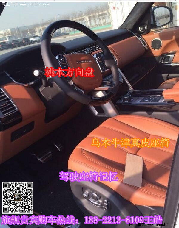 16款路虎揽胜行政版 最新行情及优惠价格-图8
