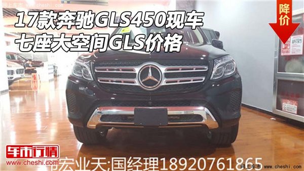 17款奔馳GLS450現(xiàn)車 七座大空間GLS價(jià)格-圖1