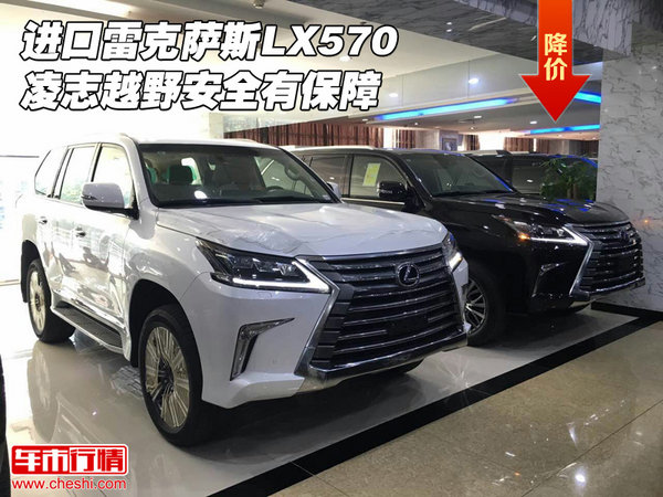 進(jìn)口雷克薩斯LX570 凌志越野安全有保障-圖1