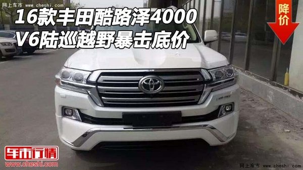 16款豐田酷路澤4000 V6陸巡越野暴擊底價-圖1