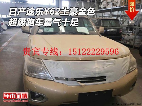 日產(chǎn)途樂Y62土豪金色 超級跑車霸氣十足-圖1