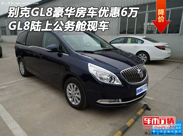別克GL8豪華房車優(yōu)惠6萬 GL8陸上公務(wù)艙-圖1