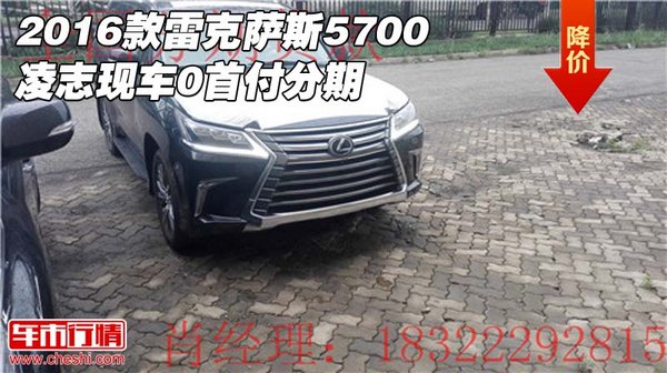 2016款雷克薩斯5700 凌志現(xiàn)車0首付分期-圖1