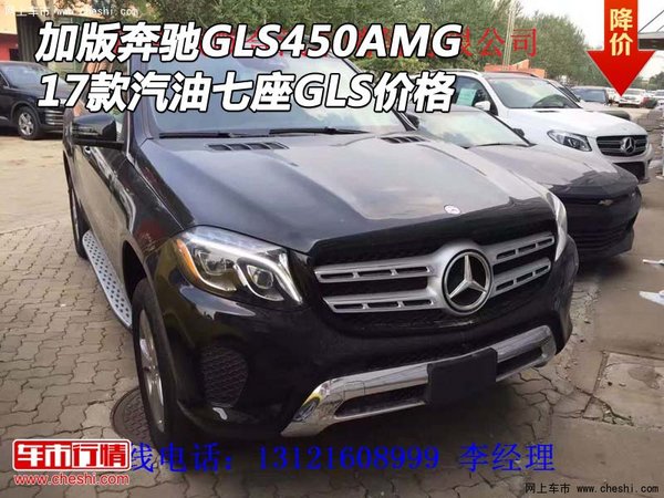 17款加版奔馳GLS450AMG 汽油七座GLS價(jià)格-圖1