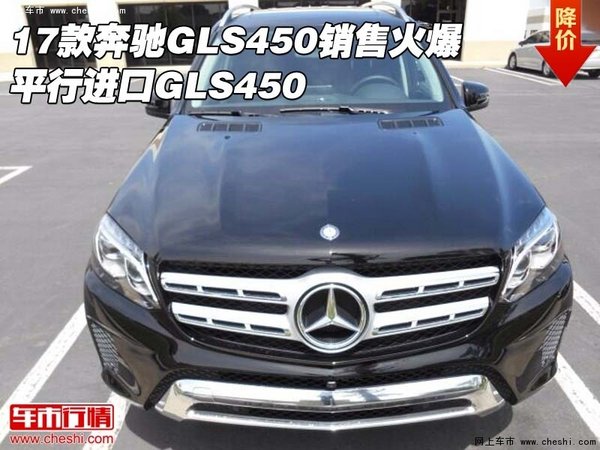 2017款奔驰GLS450销售火爆 平行进口GLS-图1