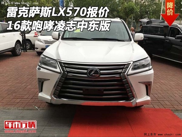 16款雷克萨斯LX570报价 咆哮凌志中东版-图1