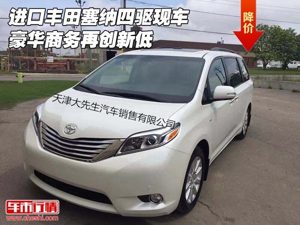 进口丰田塞纳四驱现车 豪华商务再创新低-图1