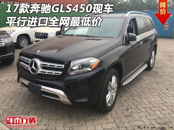 17款奔驰GLS450现车 平行进口全网最低价-图1