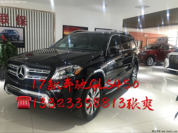 17款奔驰GLS450 靓丽夺目四驱越野新行情-图1