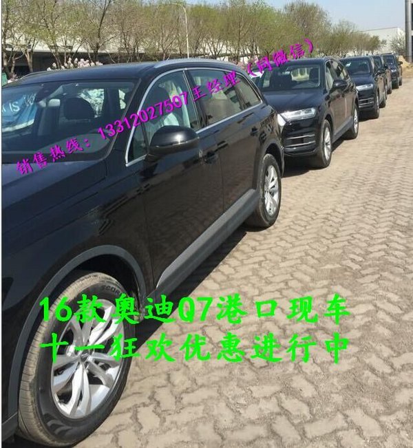 2016款奥迪Q7平行进口车 底价揭晓双十惠-图6
