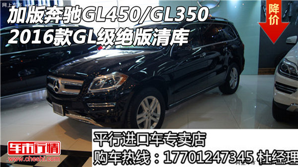 加版奔驰GL450/GL350 16款GL级绝版清库-图1