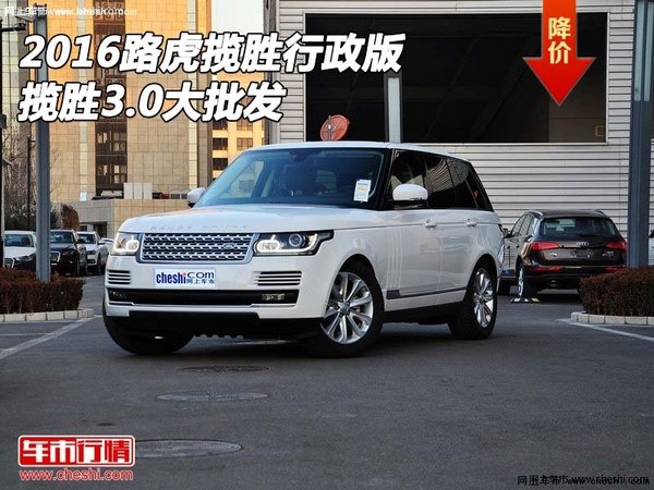 2016路虎揽胜行政版3.0T 揽胜3.0大批发-图1