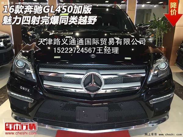 16奔馳GL450加版 魅力四射完爆同類越野-圖1