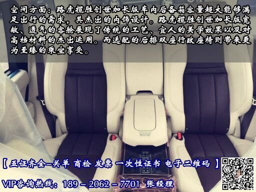 路虎揽胜巅峰创世 顶级加长SUV臻品豪车-图8